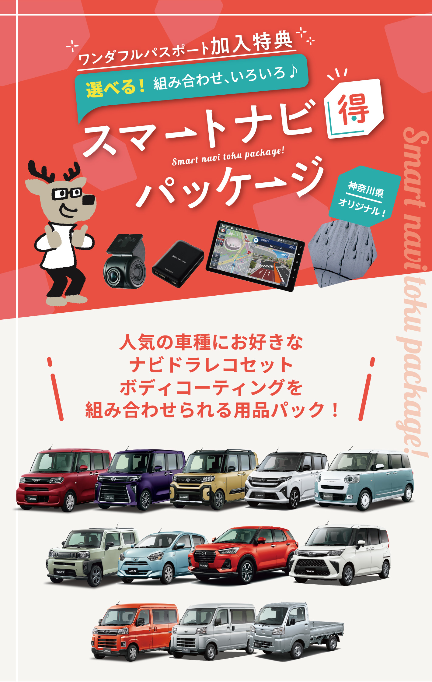 スマートナビ得パッケージ バナー